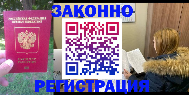 временная регистрация купить в Шатуре