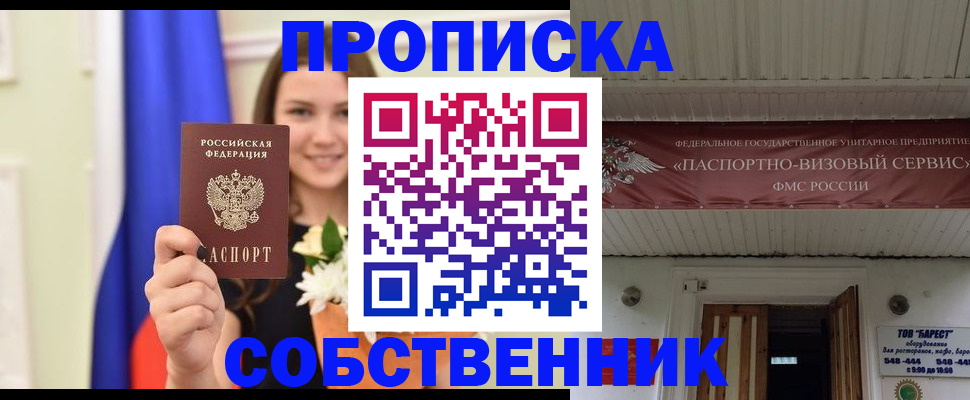 купить прописку в Шатуре