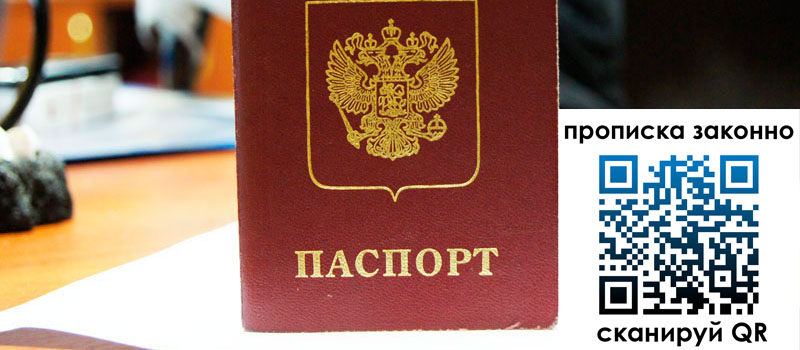 прописка в Шатуре